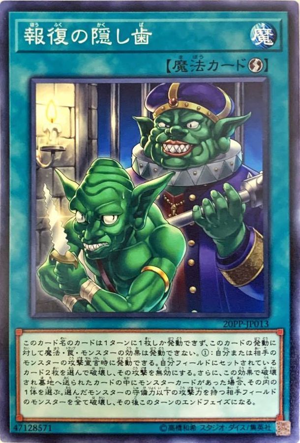 Yugioh 20PP-JP013 Hidden Fangs of Revenge | Normal