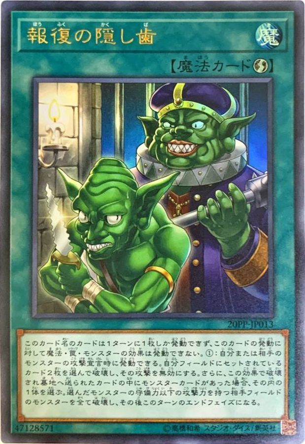 Yugioh 20PP-JP013 Hidden Fangs of Revenge | Ultra