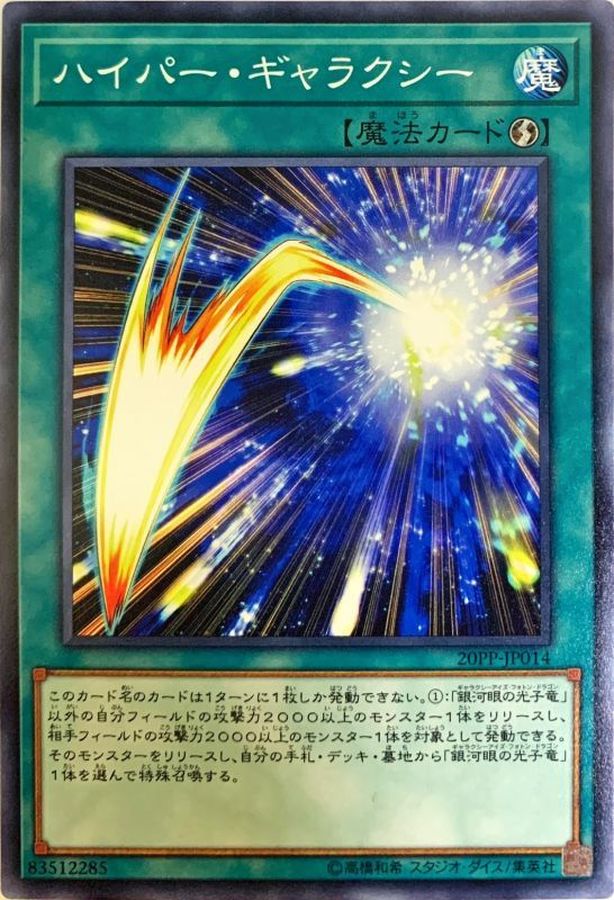 Yugioh 20PP-JP014 Hyper Galaxy | Normal