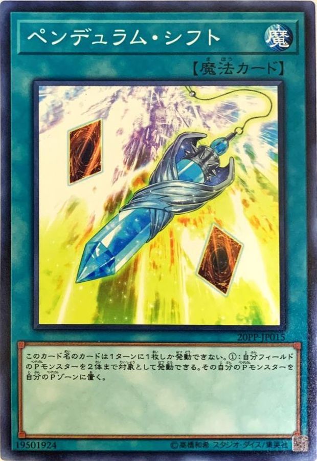 Yugioh 20PP-JP015 Pendulum Transfer | Normal