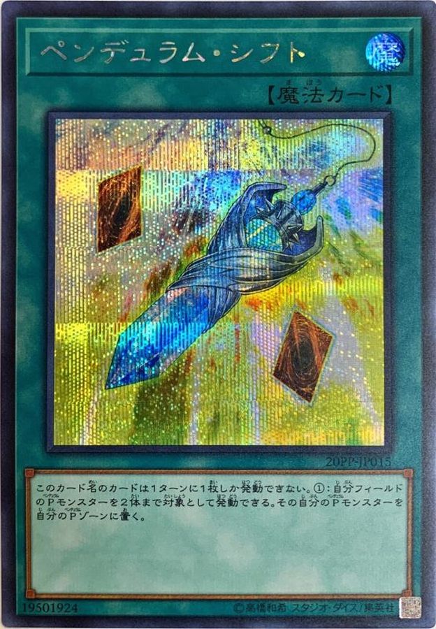 Yugioh 20PP-JP015 Pendulum Transfer | Secret