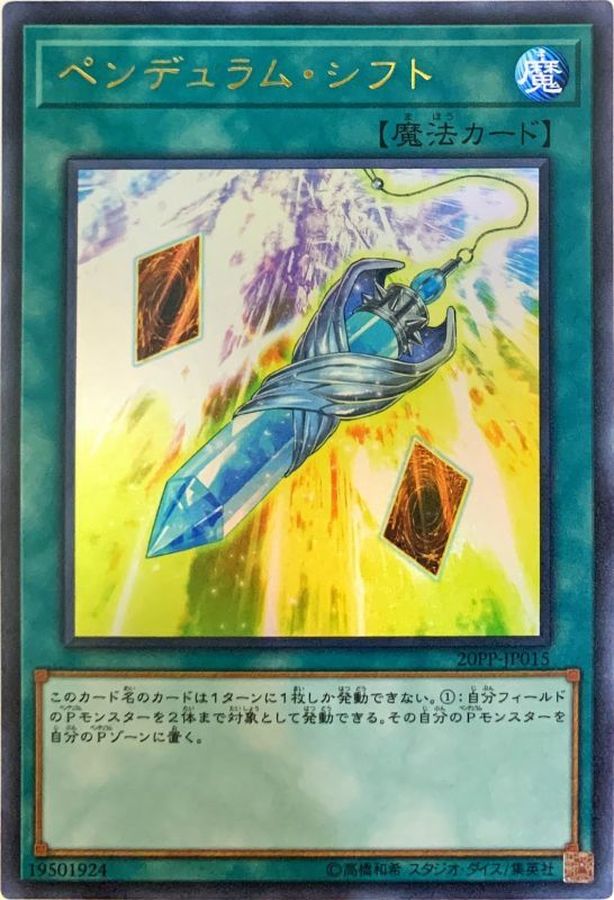 Yugioh 20PP-JP015 Pendulum Transfer | Ultra