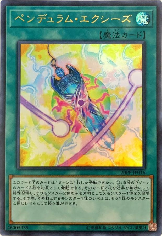 Yugioh 20PP-JP016 Pendulum Xyz | Ultra
