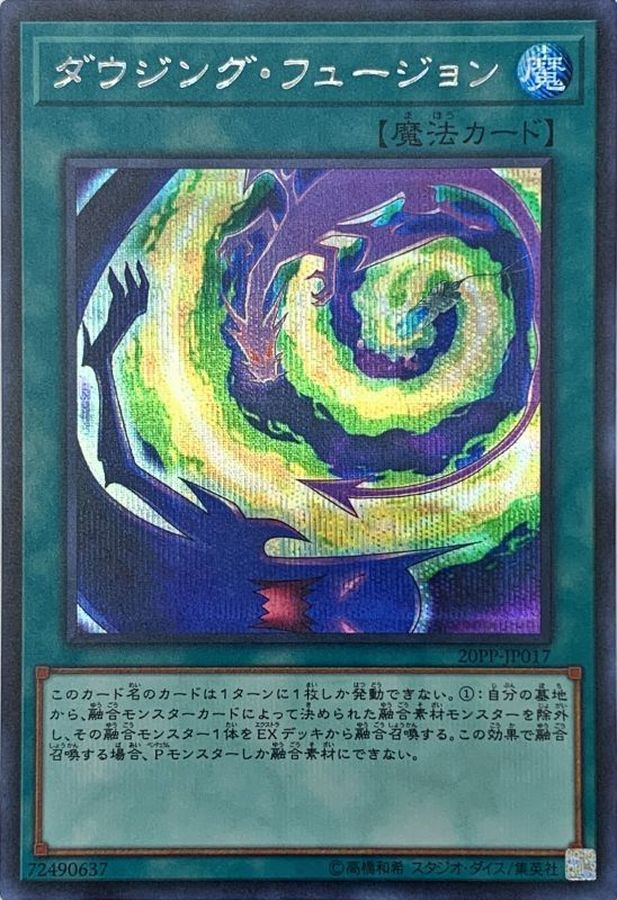 Yugioh 20PP-JP017 Dowsing Fusion | Secret