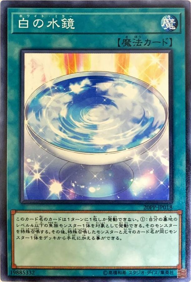 Yugioh 20PP-JP018 White Mirror | Normal