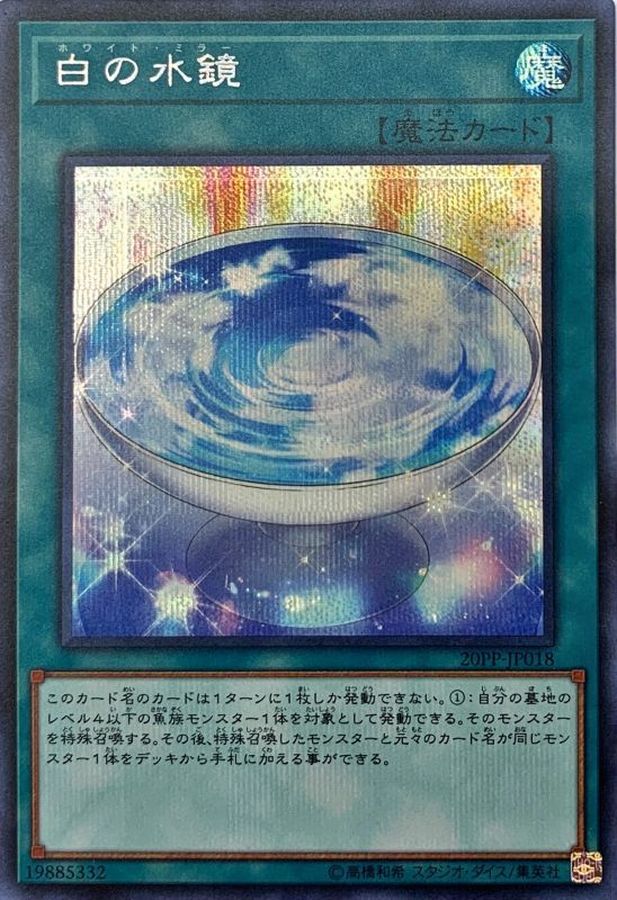 Yugioh 20PP-JP018 White Mirror | Secret