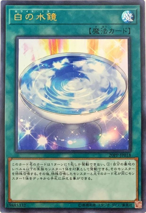 Yugioh 20PP-JP018 White Mirror | Ultra