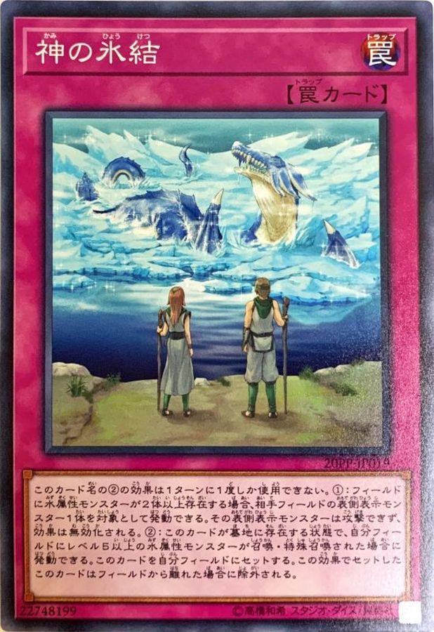 Yugioh 20PP-JP019 The Ice Bound God | Normal