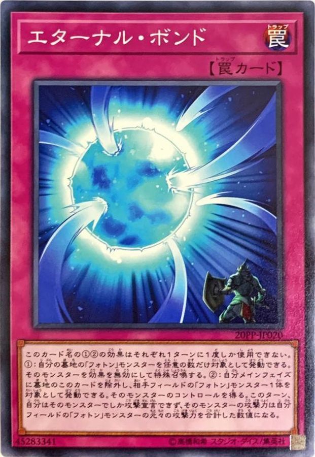 Yugioh 20PP-JP020 Eternal Bond | Normal
