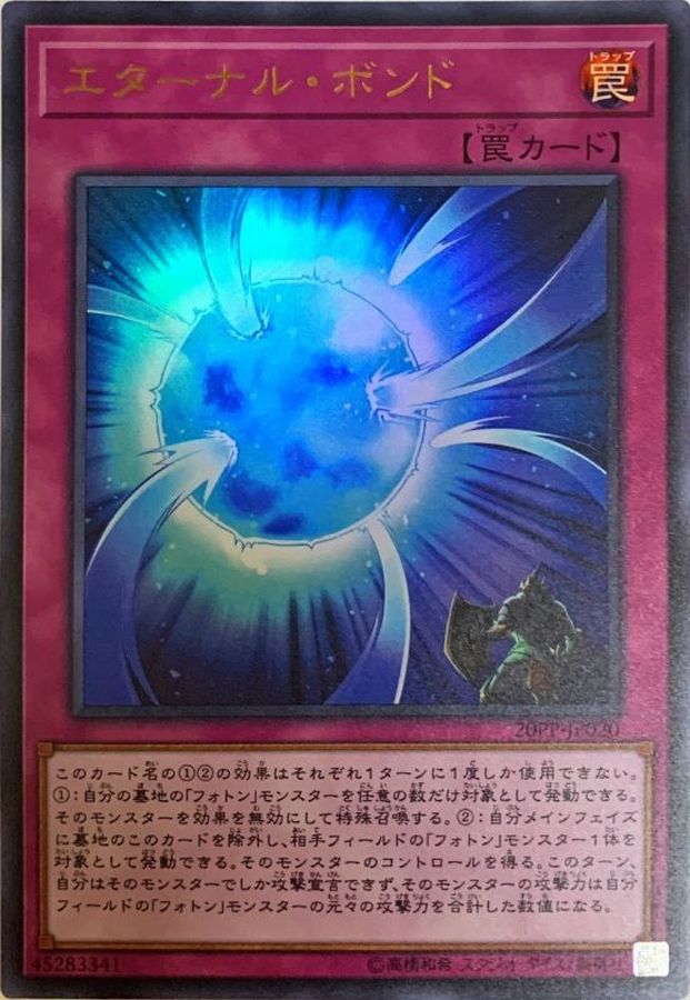 Yugioh 20PP-JP020 Eternal Bond | Ultra