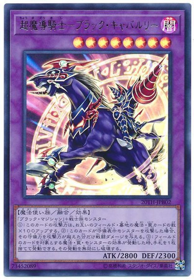 Yugioh 20TH-JPB02 Dark Cavalry | Ultra