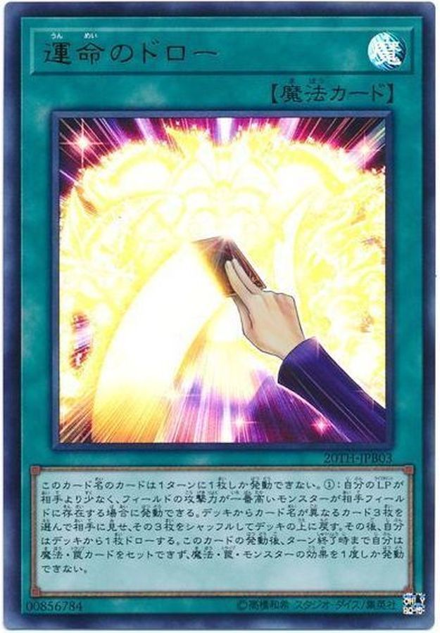 Yugioh 20TH-JPB03 Draw of Fate | Ultra