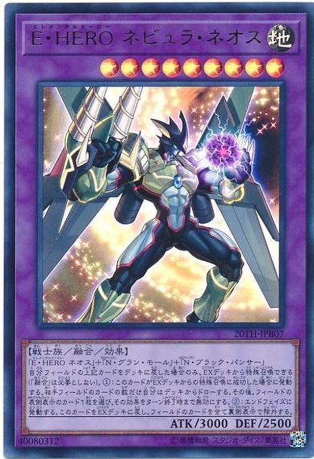 Yugioh 20TH-JPB07 Elemental HERO Nebula Neos | Ultra