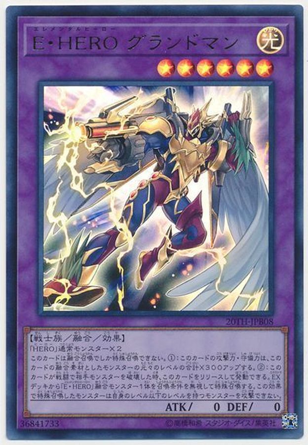 Yugioh 20TH-JPB08 Elemental HERO Grandmerge | Ultra