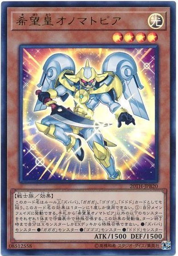 Yugioh 20TH-JPB20 Utopic Onomatopoeia | Ultra