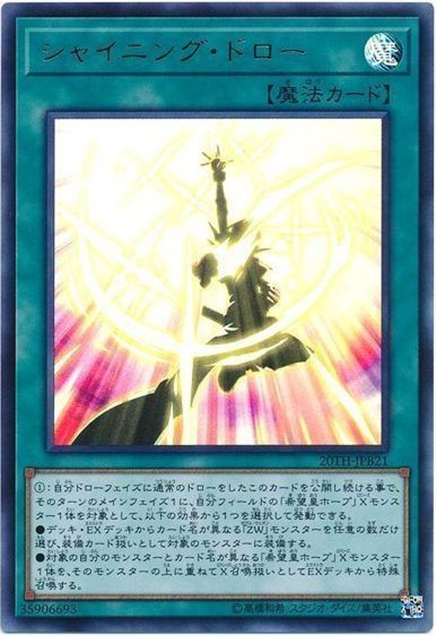 Yugioh 20TH-JPB21 Shining Draw | Ultra