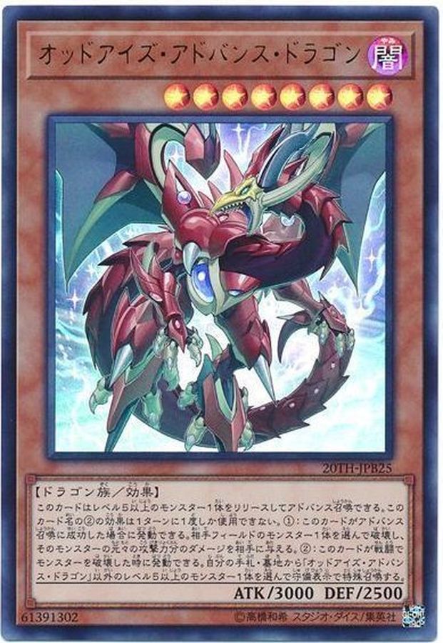 Yugioh 20TH-JPB25 Odd Eyes Advance Dragon | Ultra
