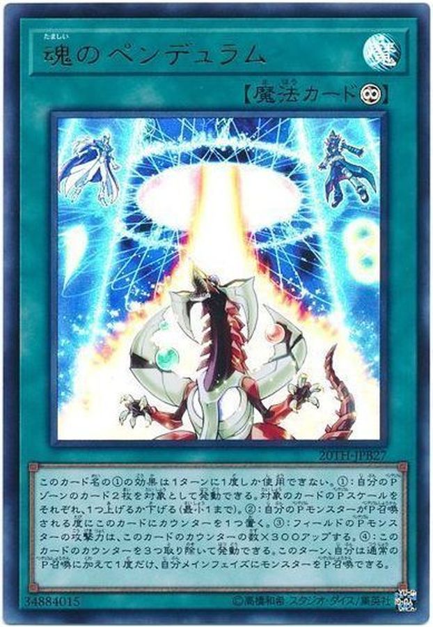 Yugioh 20TH-JPB27 Soul Pendulum | Ultra