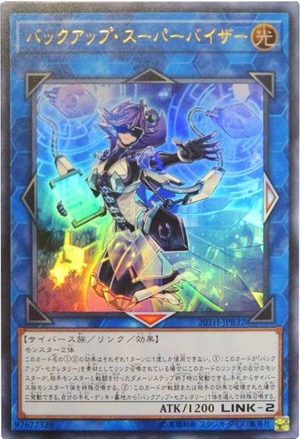 Yugioh 20TH-JPB32 Backup Supervisor | Ultra