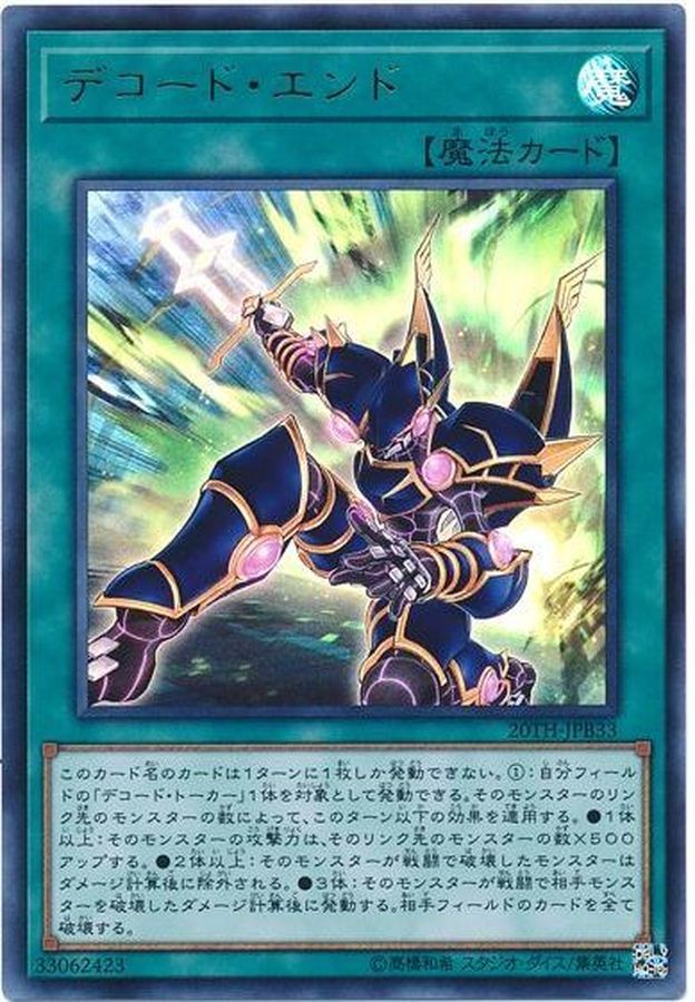 Yugioh 20TH-JPB33 Decode Destruction | Ultra