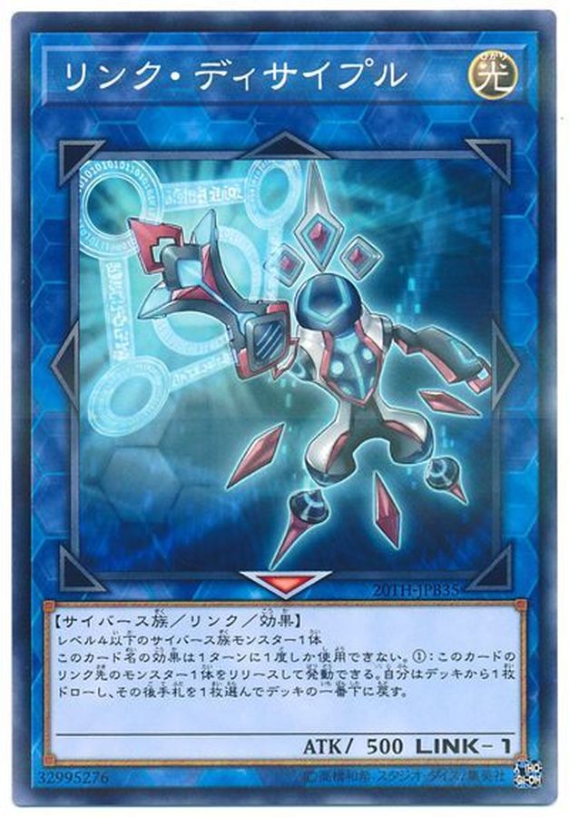 Yugioh 20TH-JPB35 Link Disciple | Normal parallel