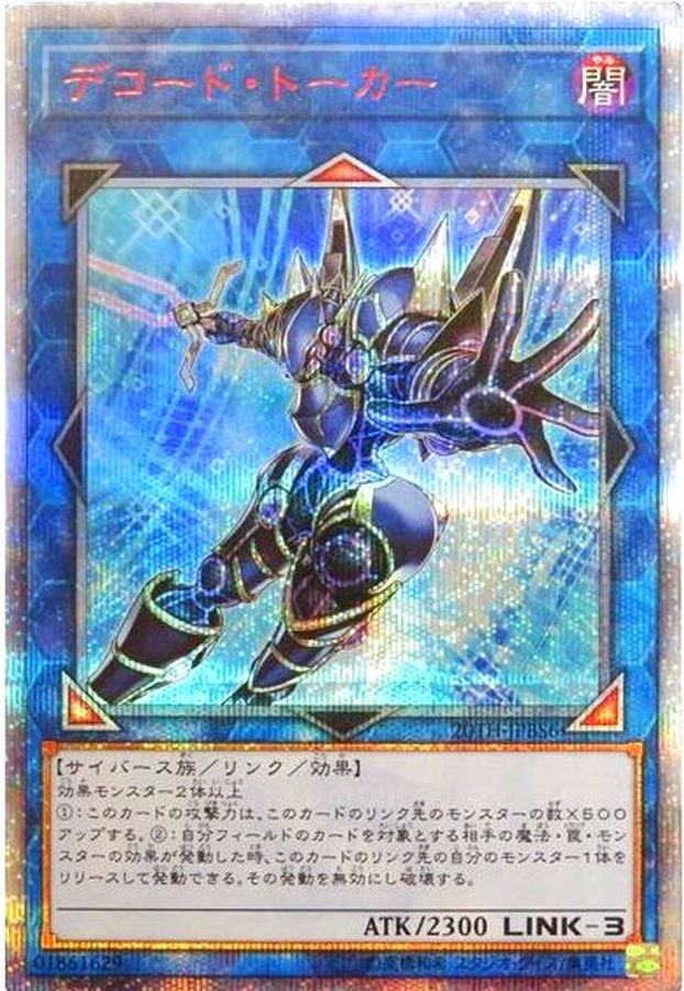 Yugioh 20TH-JPBS6 Decode Talker | 20th