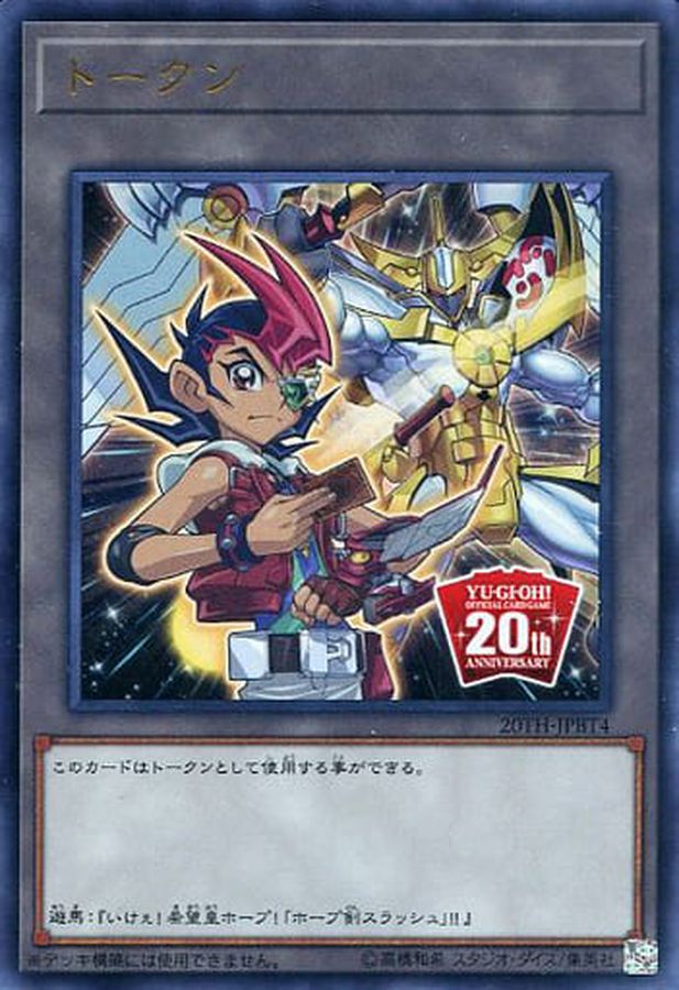 Yugioh 20TH-JPBT4 Token Yuma | Ultra