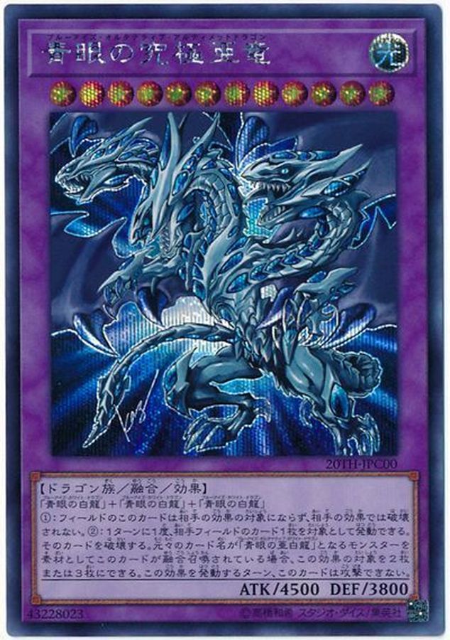 Yugioh 20TH-JPC00 Blue Eyes Alternative Ultimate Dragon | Secret