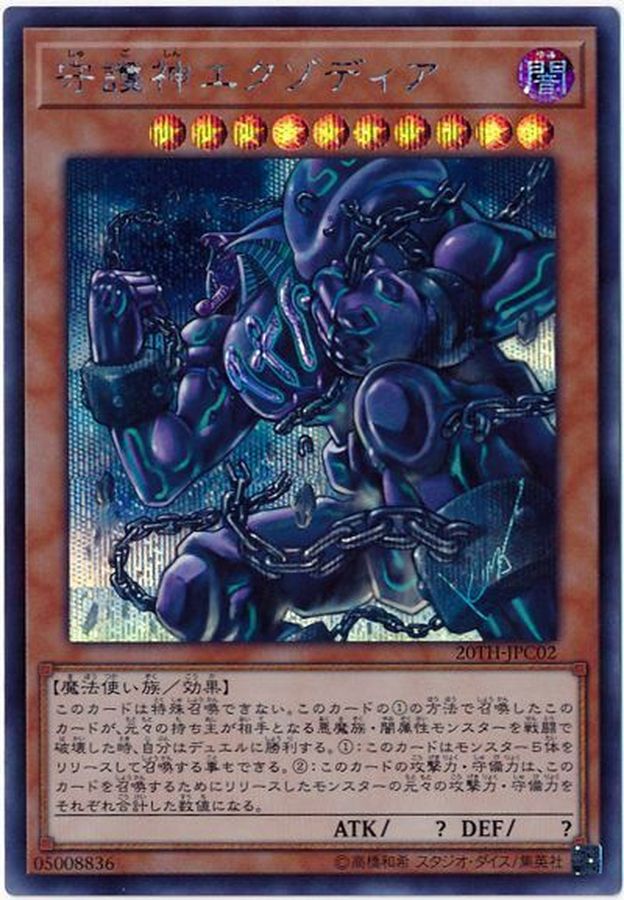 Yugioh 20TH-JPC02 Exodia the Legendary Defender | Secret
