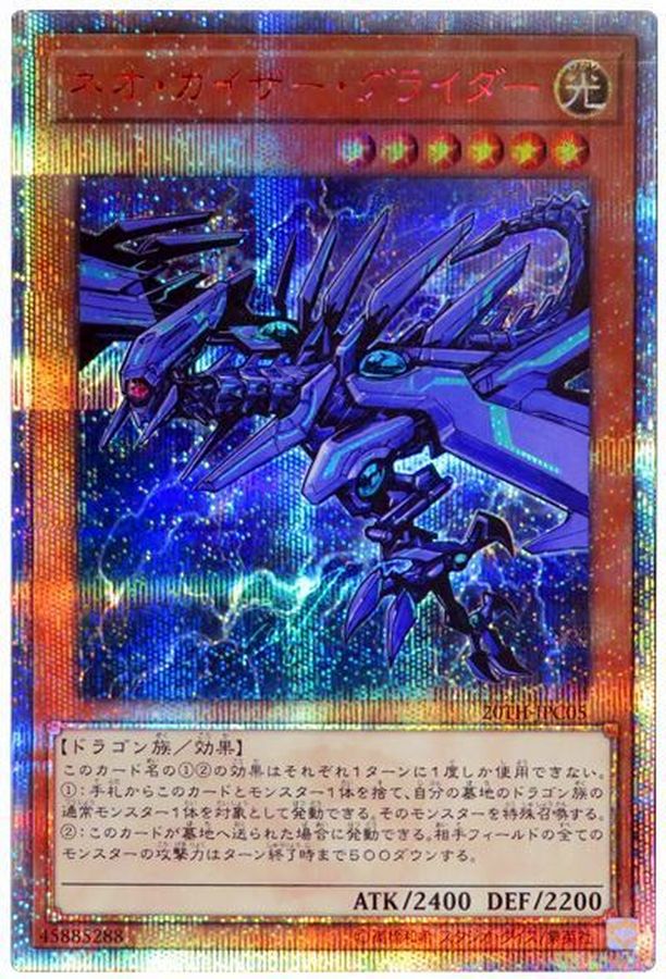 Yugioh 20TH-JPC05 Neo Kaiser Glider | 20th