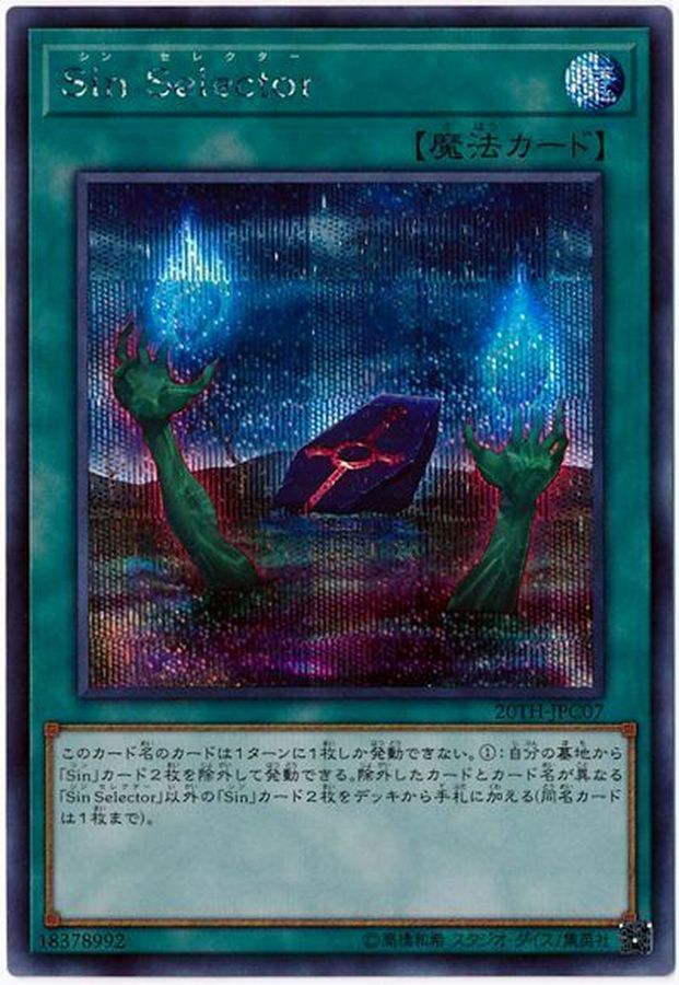 Yugioh 20TH-JPC07 Malefic Selector | Secret