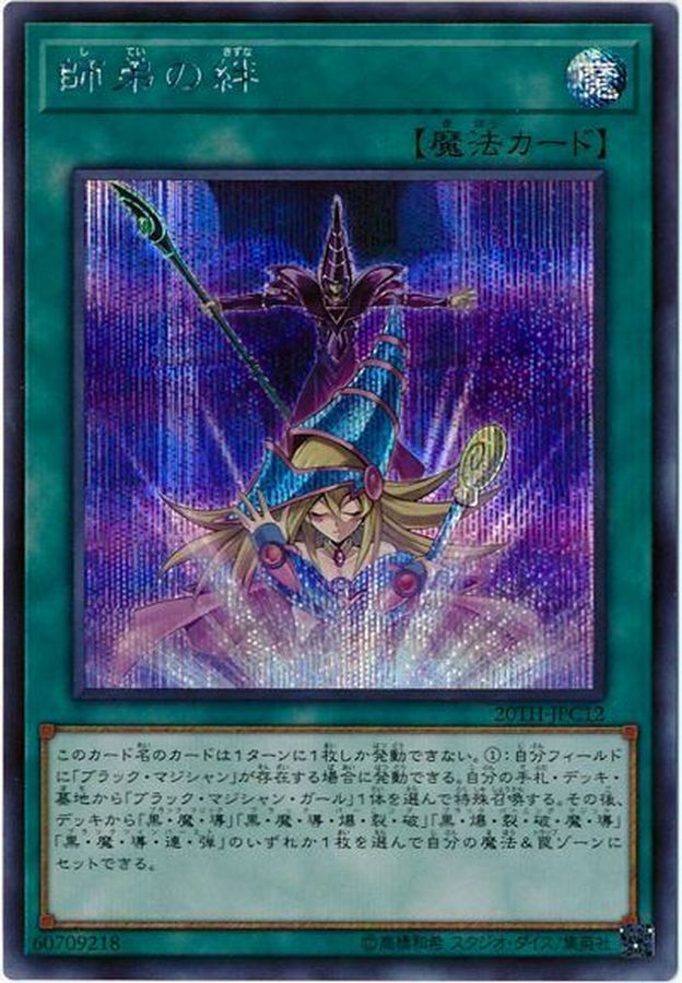 Yugioh 20TH-JPC12 Bond Between Teacher and Student | Secret