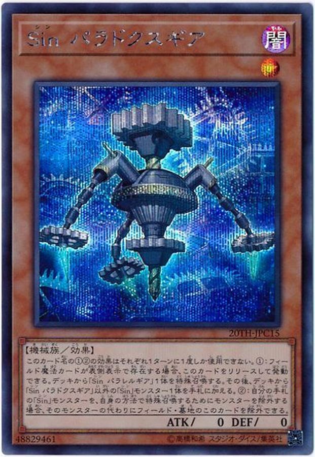 Yugioh 20TH-JPC15 Malefic Paradox Gear | Secret