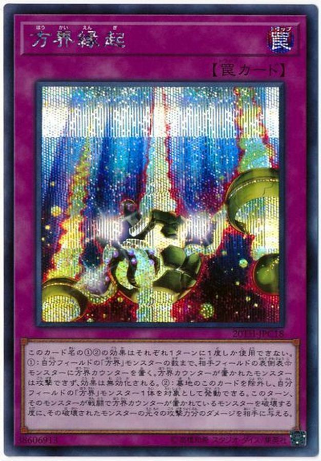 Yugioh 20TH-JPC18 Cubic Causality | Secret