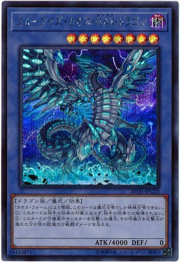 Yugioh 20TH-JPC23 Blue Eyes Chaos MAX Dragon | Secret