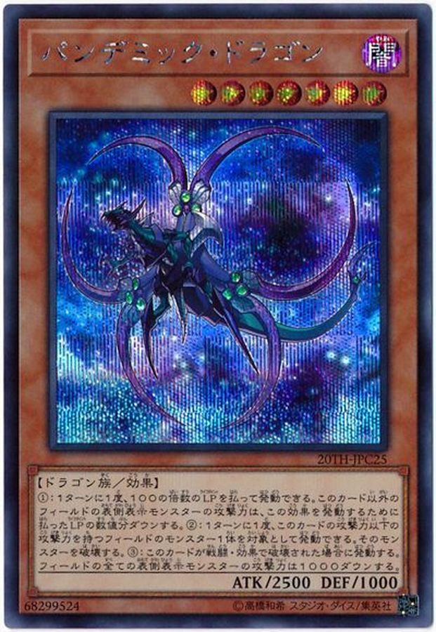 Yugioh 20TH-JPC25 Pandemic Dragon | Secret