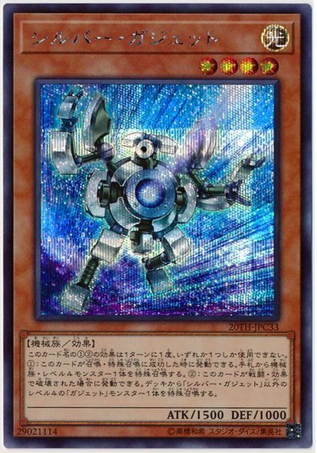 Yugioh 20TH-JPC33 Silver Gadget | Secret