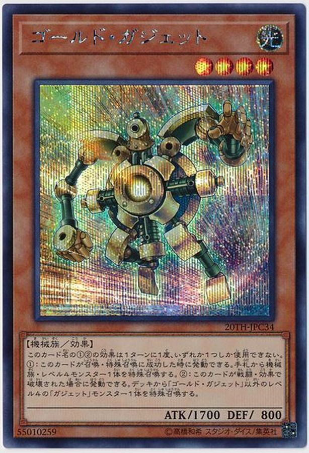 Yugioh 20TH-JPC34 Gold Gadget | Secret