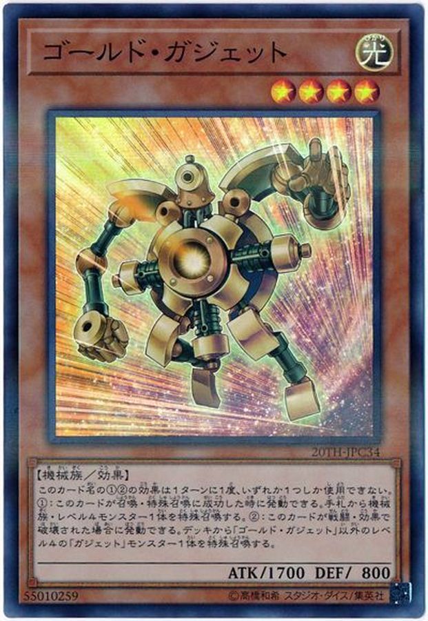 Yugioh 20TH-JPC34 Gold Gadget | Super Parallel