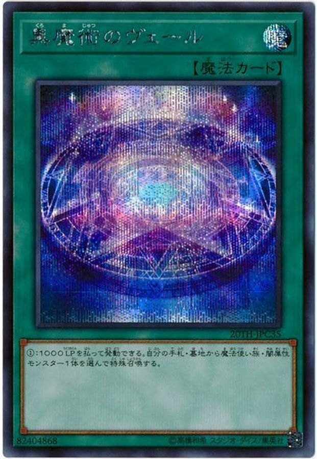 Yugioh 20TH-JPC35 Dark Magic Veil | Secret