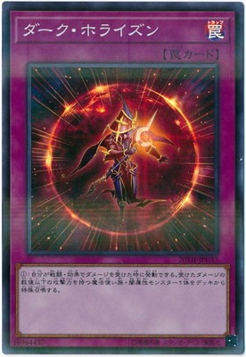 Yugioh 20TH-JPC37 Dark Horizon | Super