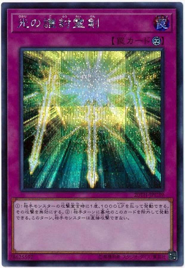 Yugioh 20TH-JPC39 Spiritual Swords of Revealing Light | Secret