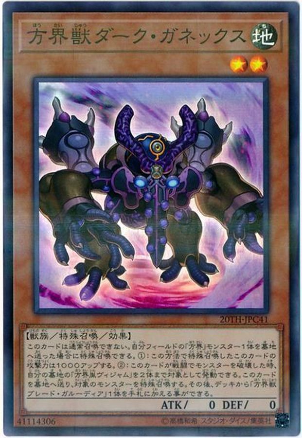 Yugioh 20TH-JPC41 Dark Garnex the Cubic Beast | Super Parallel