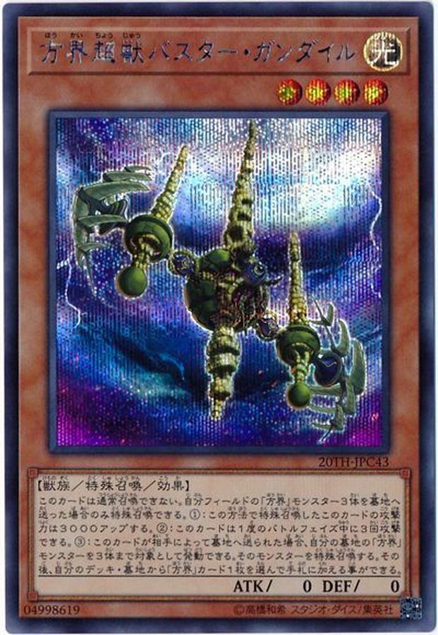 Yugioh 20TH-JPC43 Buster Gundil the Cubic Behemoth | Secret
