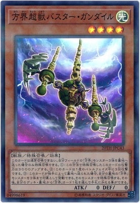 Yugioh 20TH-JPC43 Buster Gundil the Cubic Behemoth | Super