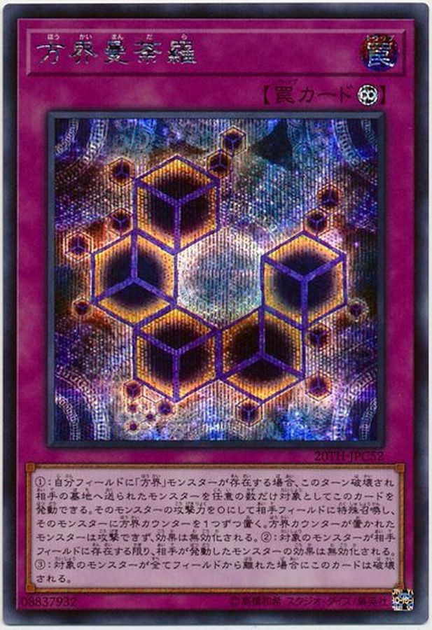 Yugioh 20TH-JPC52 Cubic Mandala | Secret