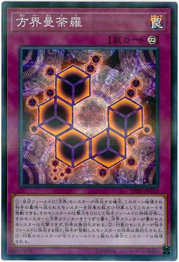 Yugioh 20TH-JPC52 Cubic Mandala | Super Parallel
