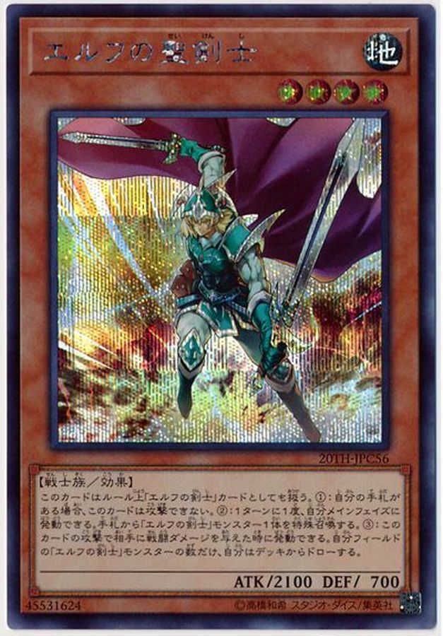 Yugioh 20TH-JPC56 Celtic Guard of Noble Arms | Secret