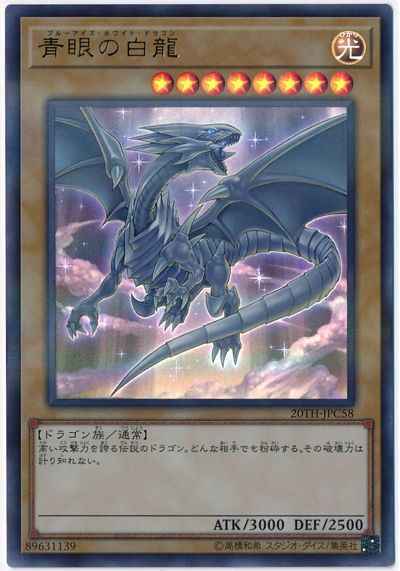 Yugioh 20TH-JPC58 Blue Eyes White Dragon | Parallel