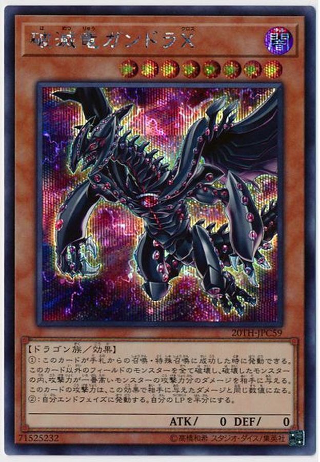 Yugioh 20TH-JPC59 Gandora X the Dragon of Demolition | Secret